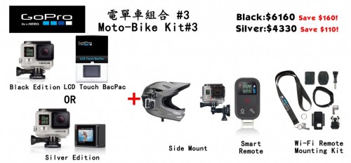 GoPro 電單車組合 #3