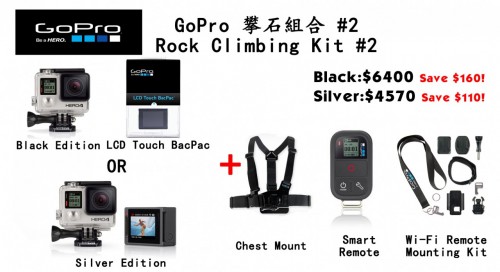 GoPro 攀石組合 #2