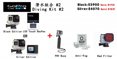 GoPro 潛水組合 #2